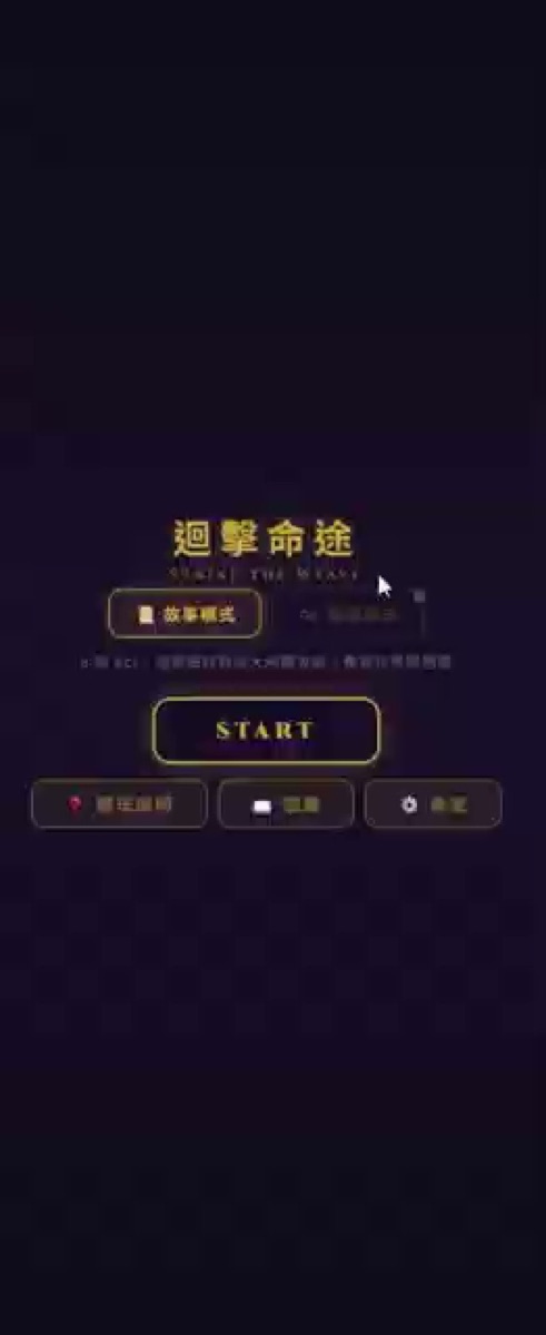 迴擊命途 截圖