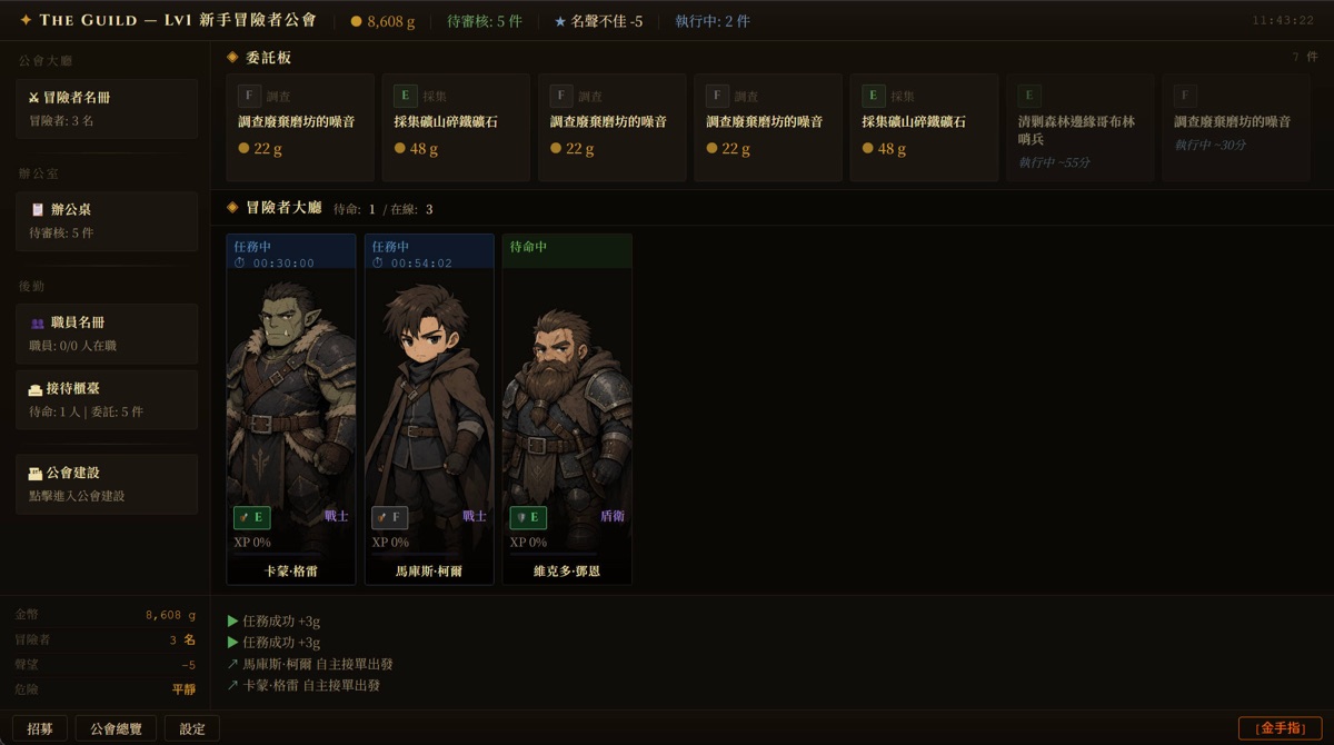 The Guild 截圖